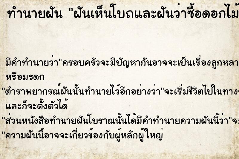 ทำนายฝันทำนายฝันฝันเห็นโบถและฝันว่าซื้อดอกไม้ธูปเทียนไปเวียนเทียน